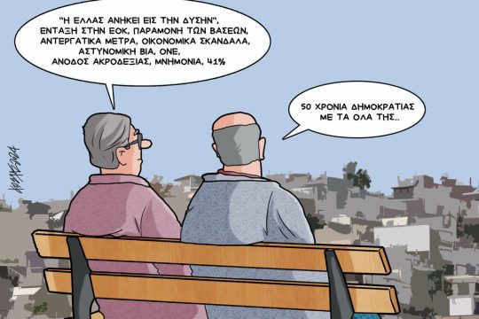 Σκίτσο Γρηγοριάδης-27/7/24